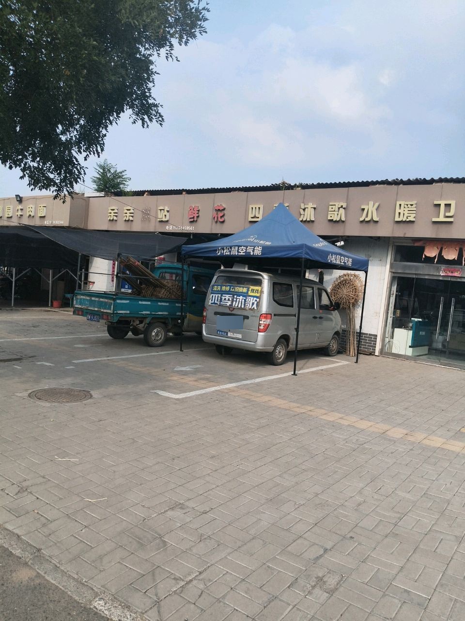 四季沐歌水暖卫浴(102省道店)