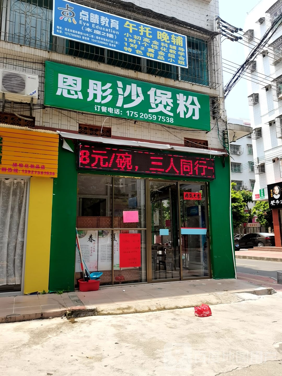 点睛教育