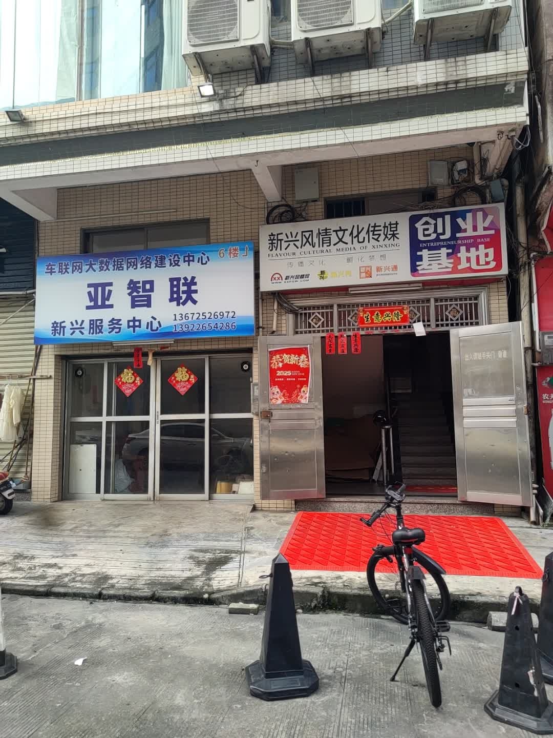 新兴风情文化传媒