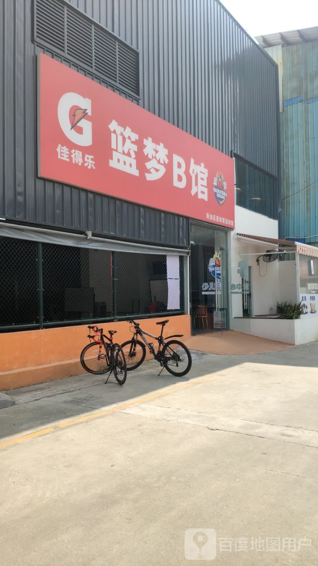 新会巨星体育运动馆