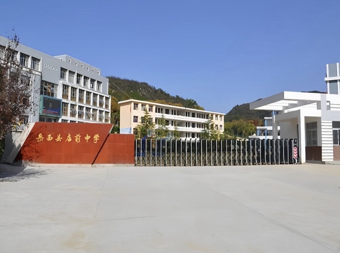 岳西县店前中学