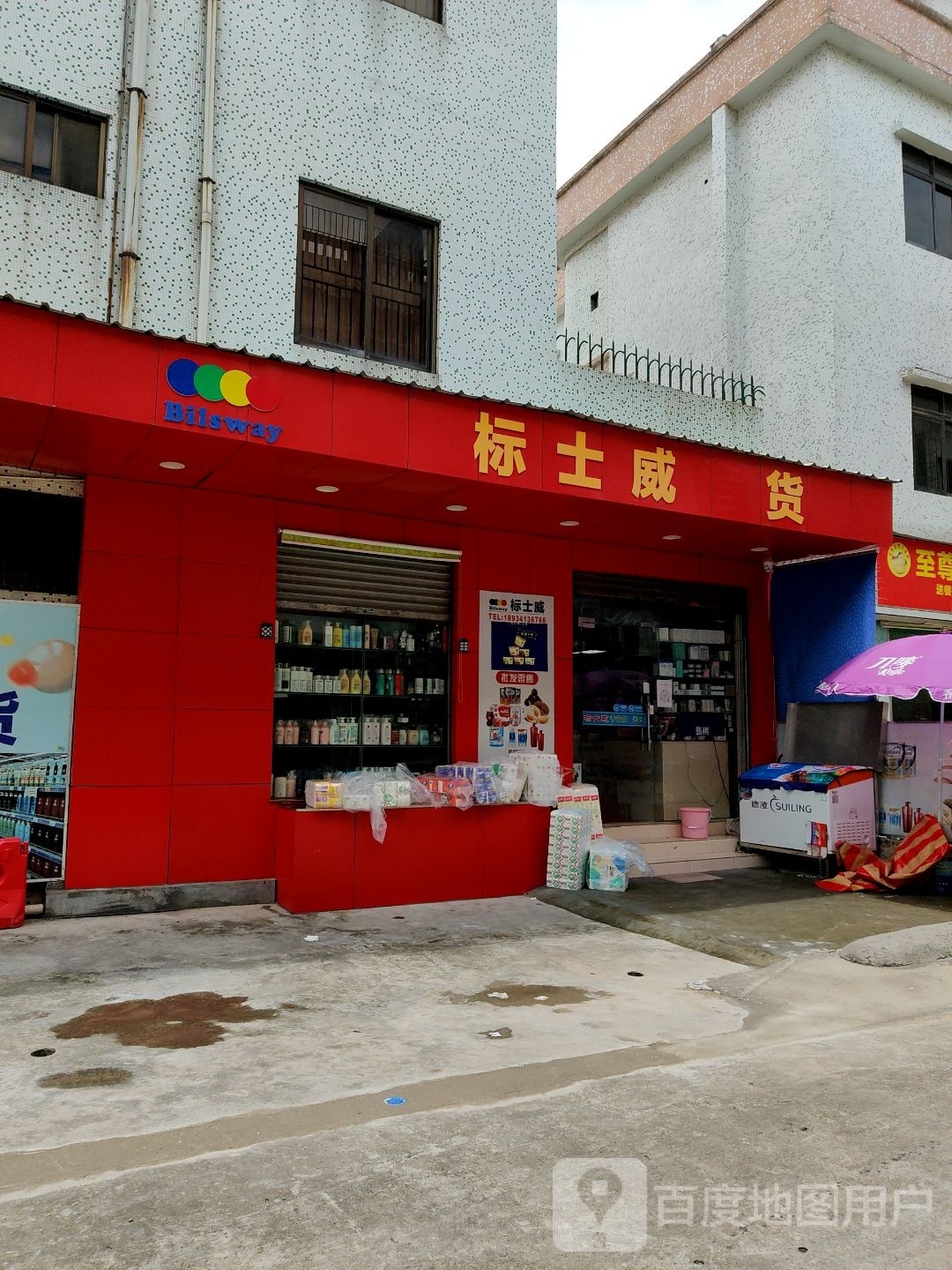 标示威批发行