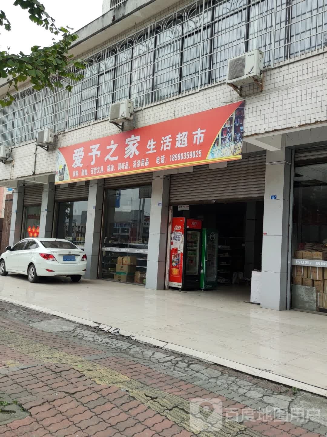 爱予之家生活城市