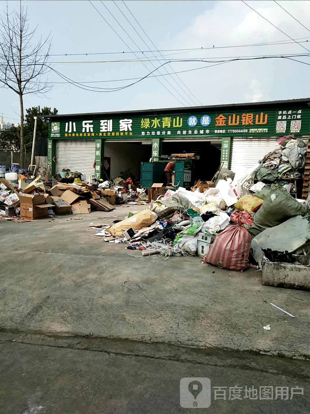 绵阳市小乐到家环保科技有限公