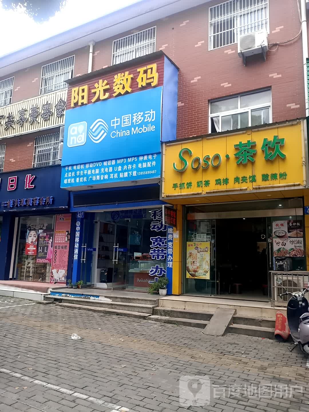 阳光数码(高坦南路店)