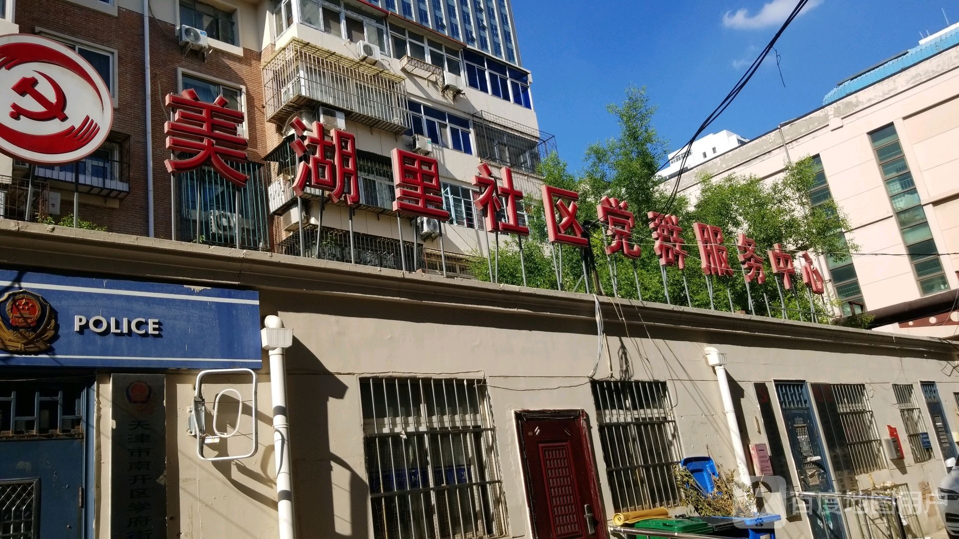 天津市南开区学府街道