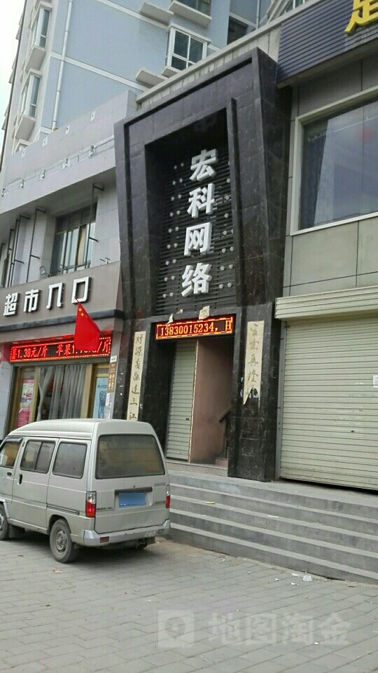 宏科网络(王岘东路店)