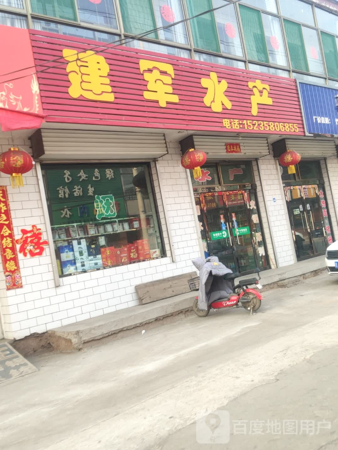 张建军水产