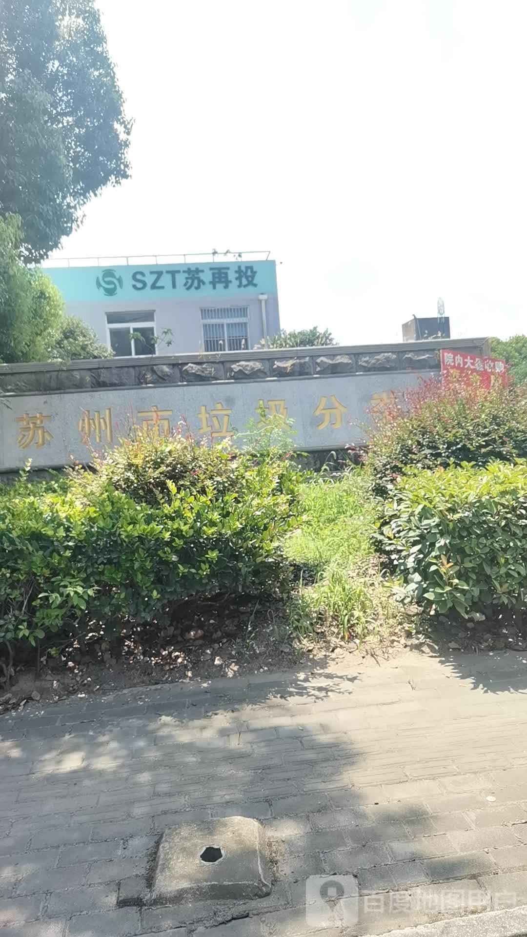 苏州市垃圾分类