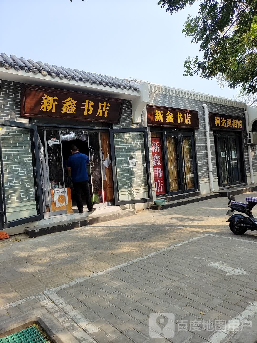 新鑫书店(解放路店)