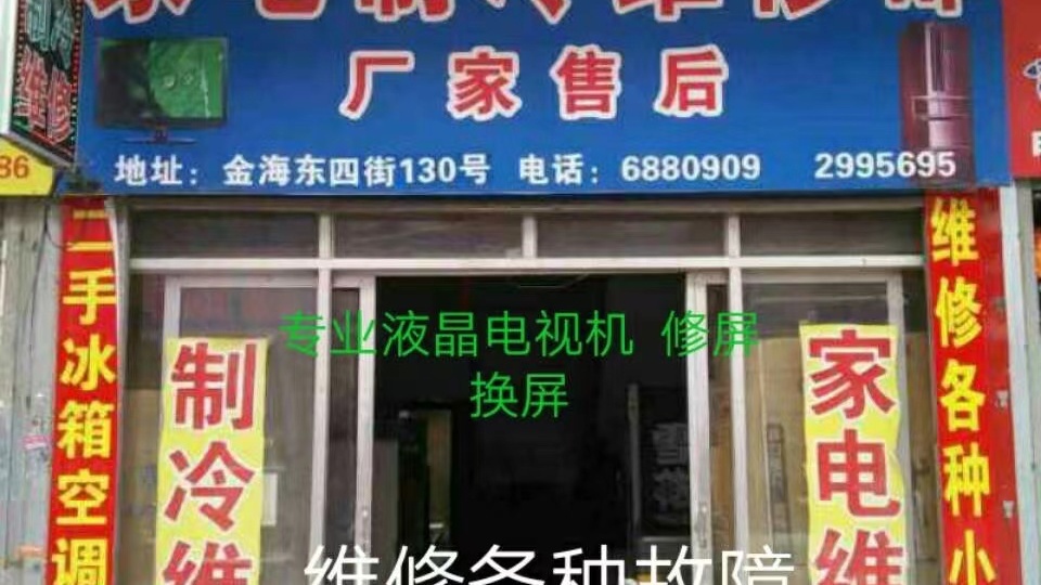 保华家电制冷维修