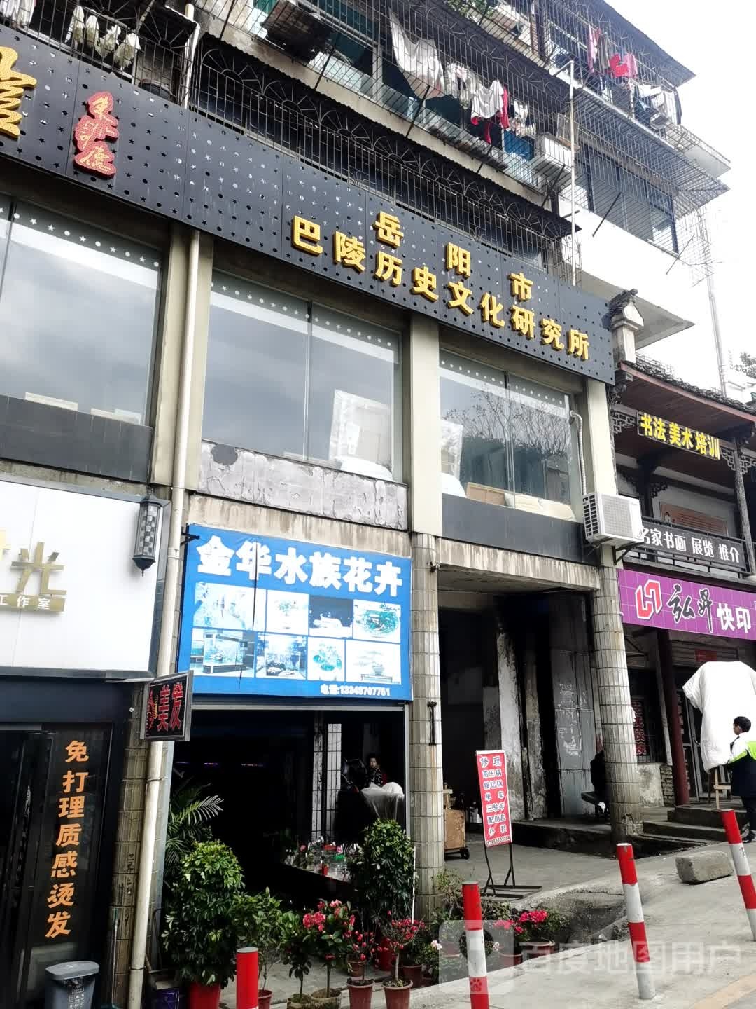 岳阳市巴陵历史文化研究所