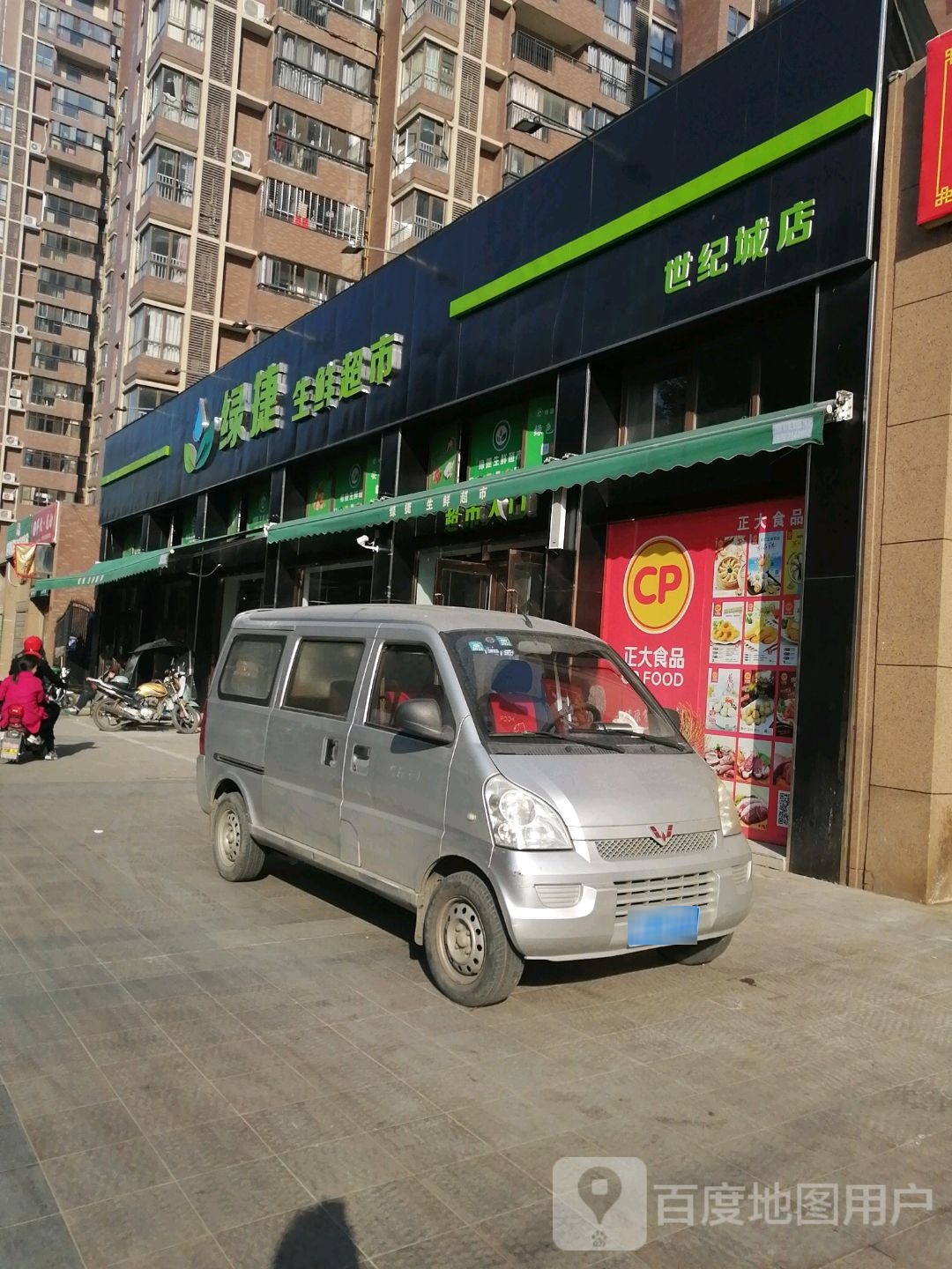 绿捷渔生鲜(世纪城店)