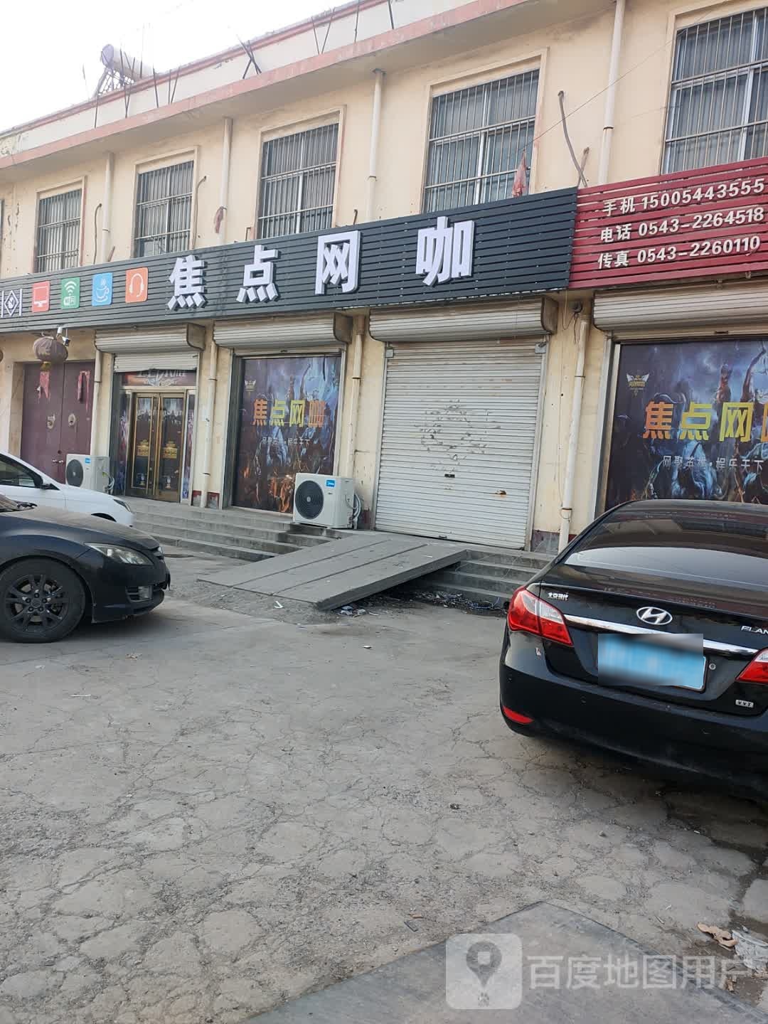 焦点网咖(友谊路店)