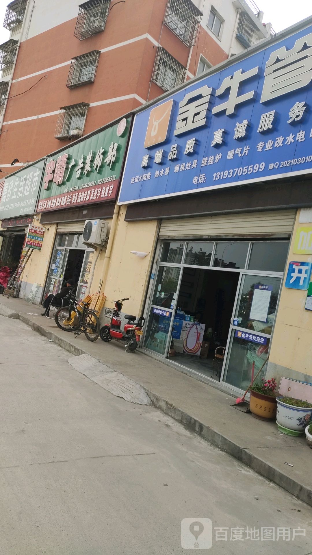 金牛管(白桥路店)