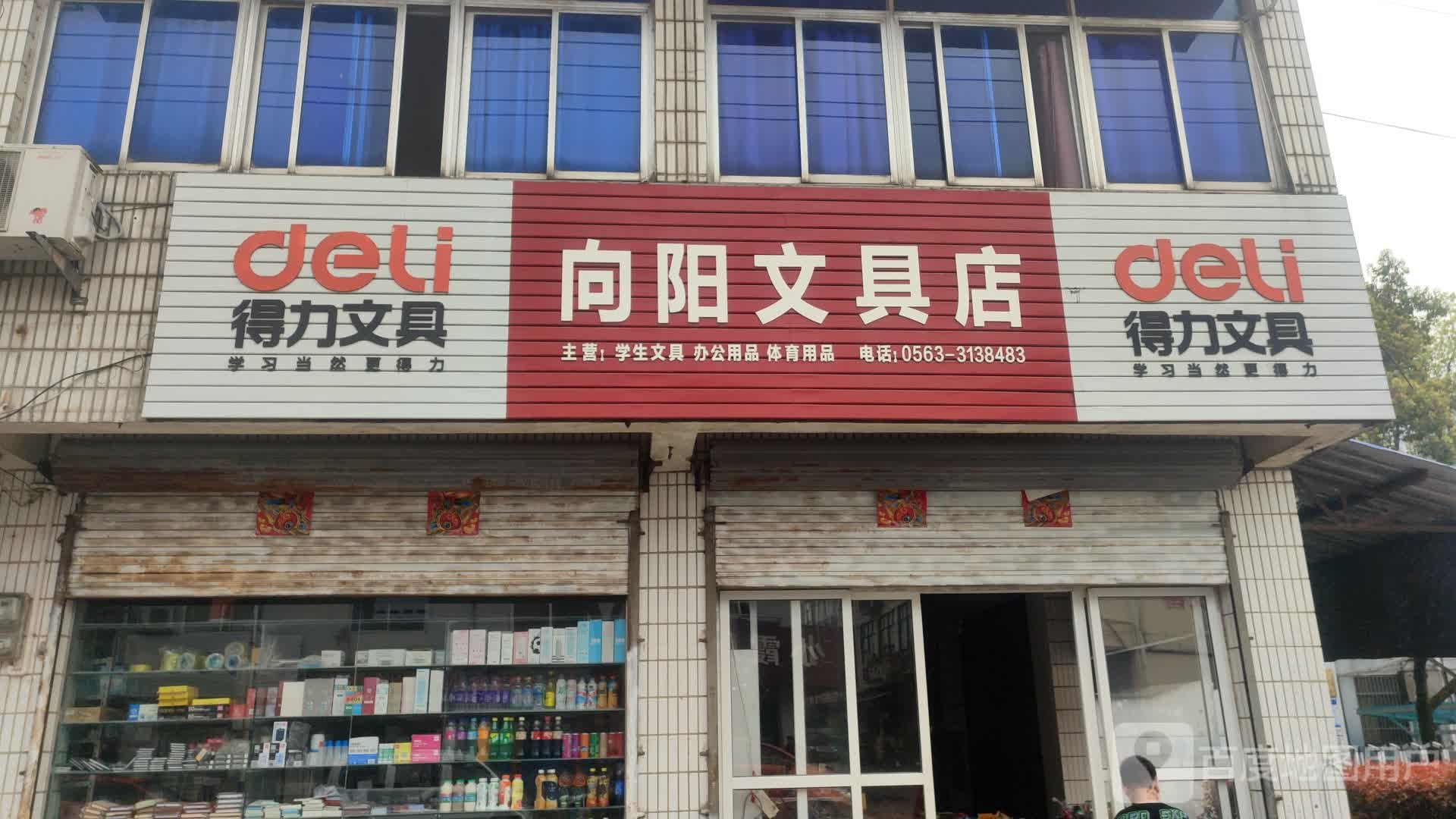 向阳麻将机直营店