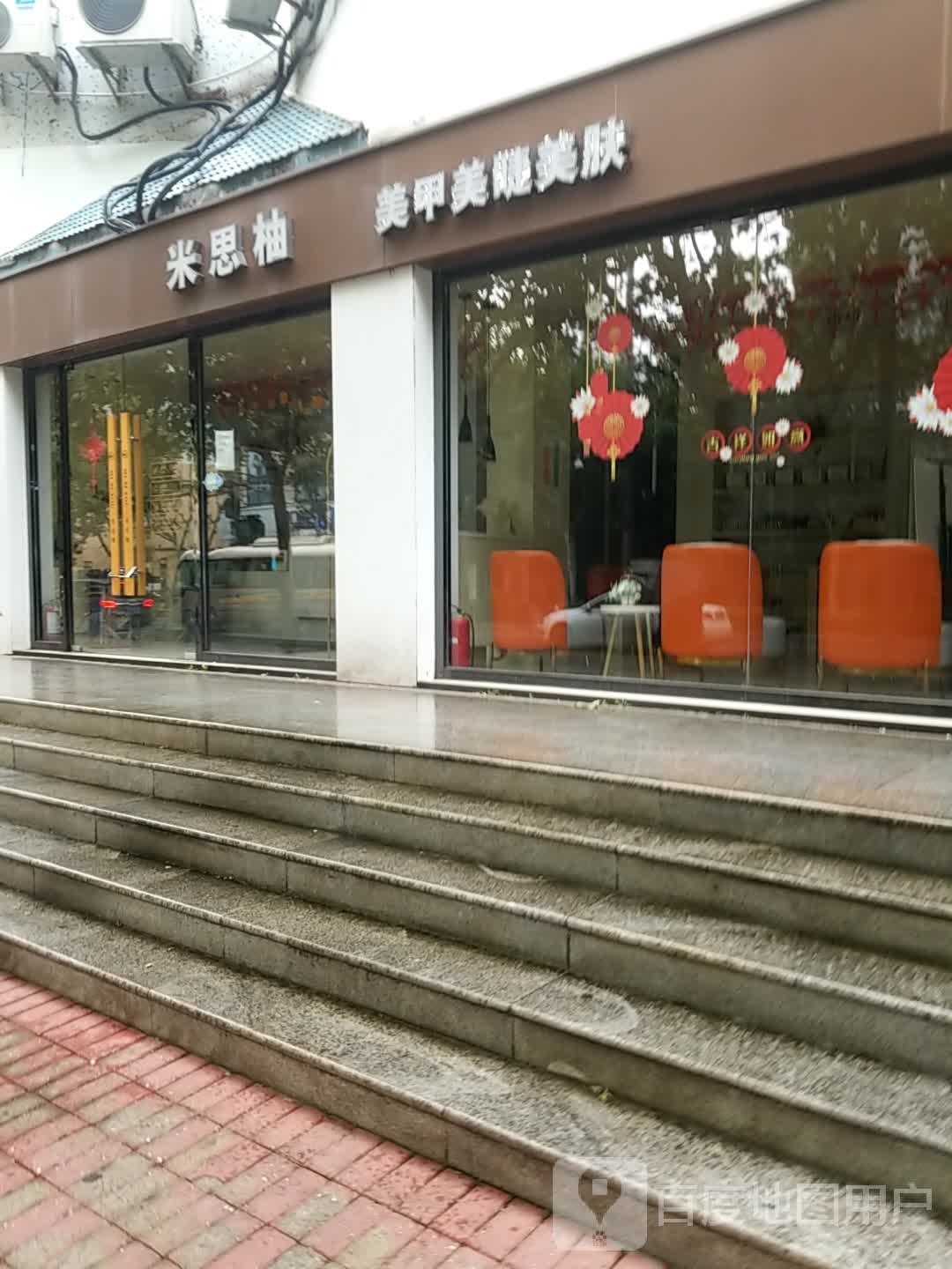 米思柚w美甲美睫(凉城路店)