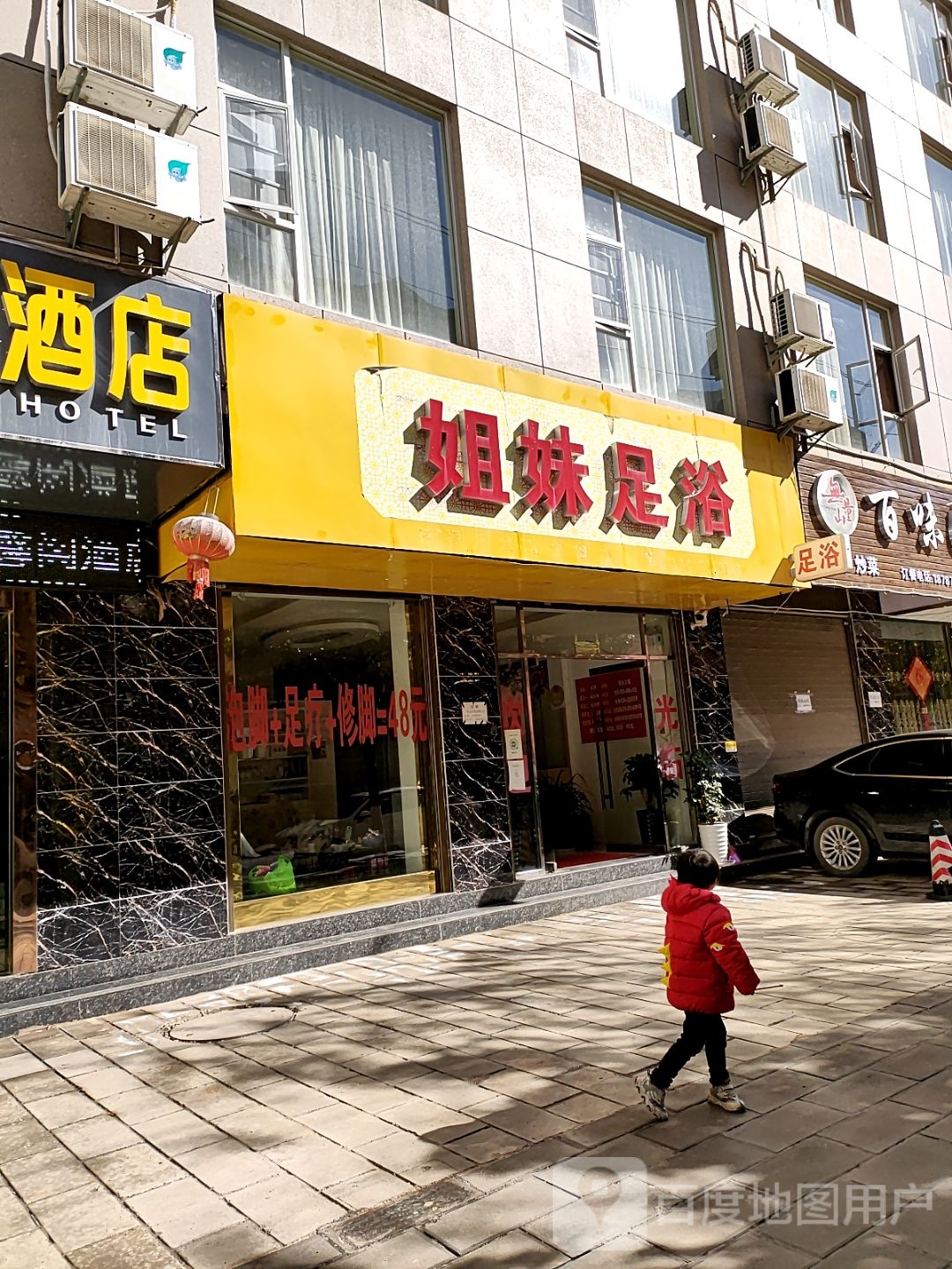 七妹足浴(天庆路店)