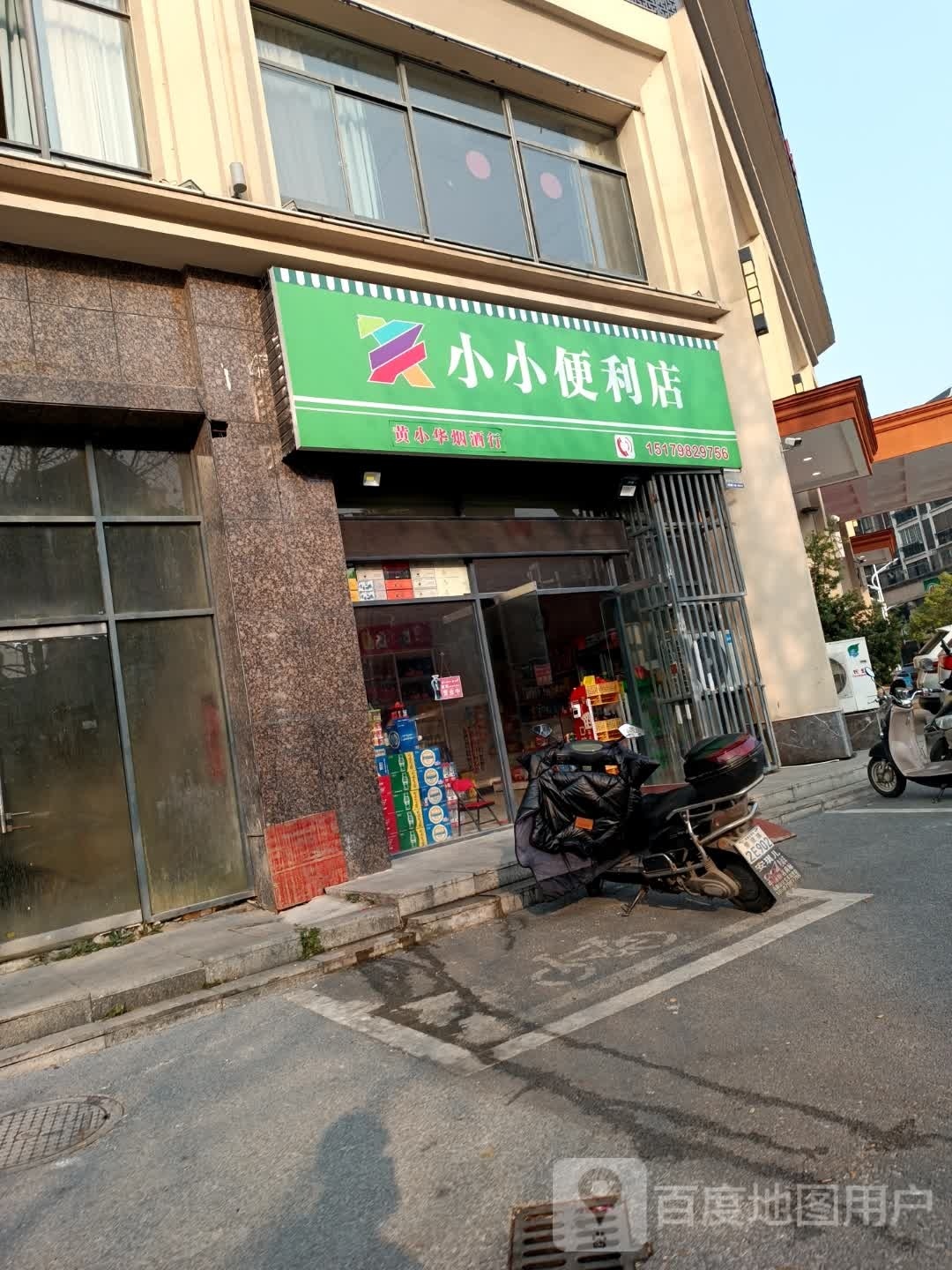 小小便便利店(通站路店)