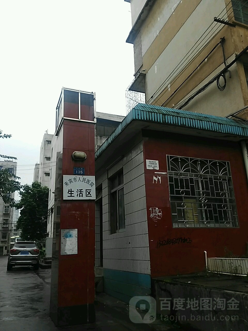 来宾市人民医院生活区