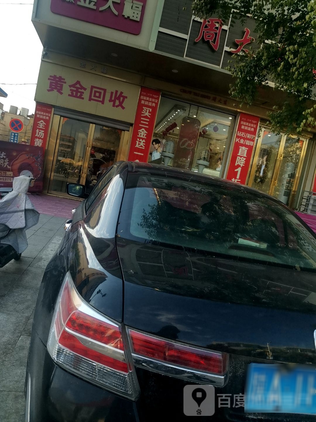 黄金回收(小关街店)