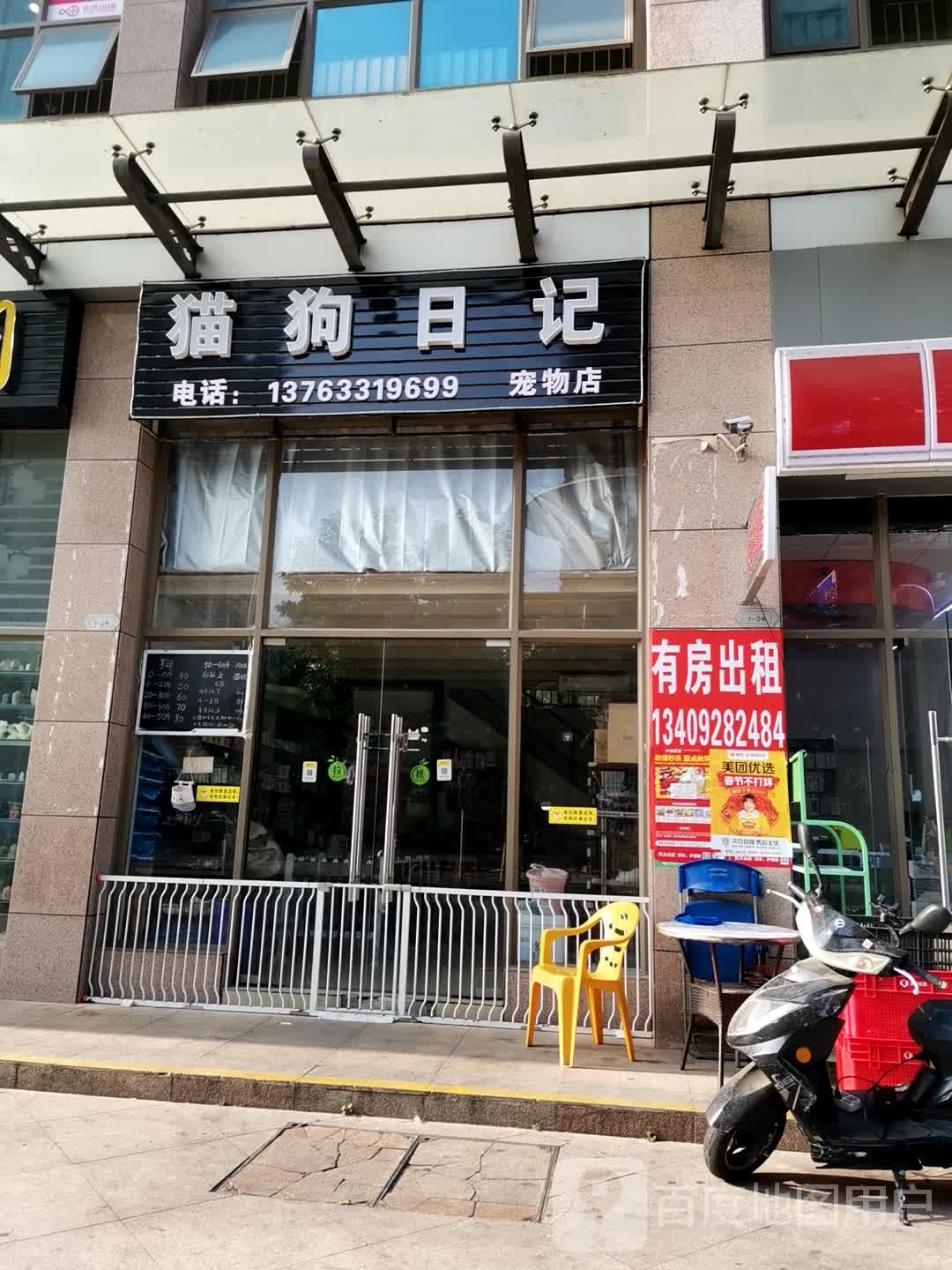 猫狗日记宠物店