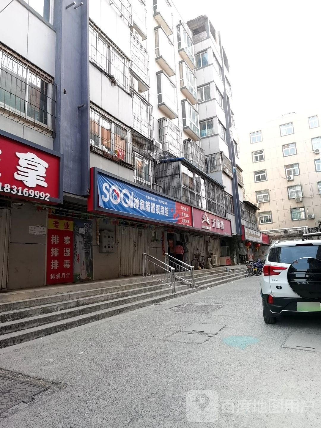 神气能量氧身馆(文明大道店)