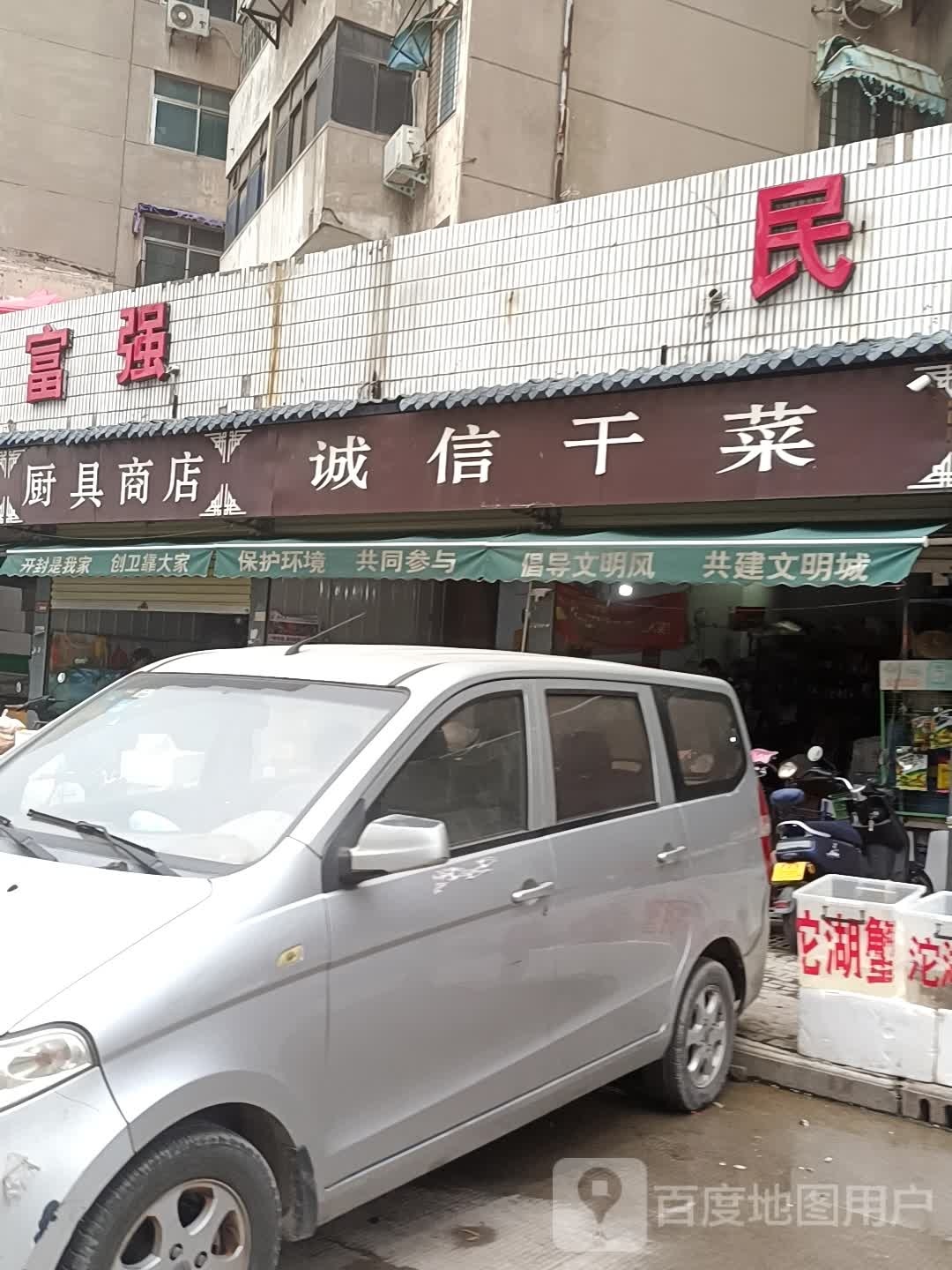 厨具商店