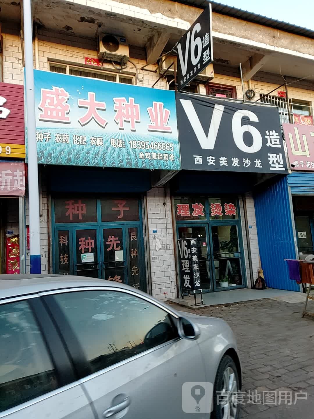 V6造型(黄榆线店)