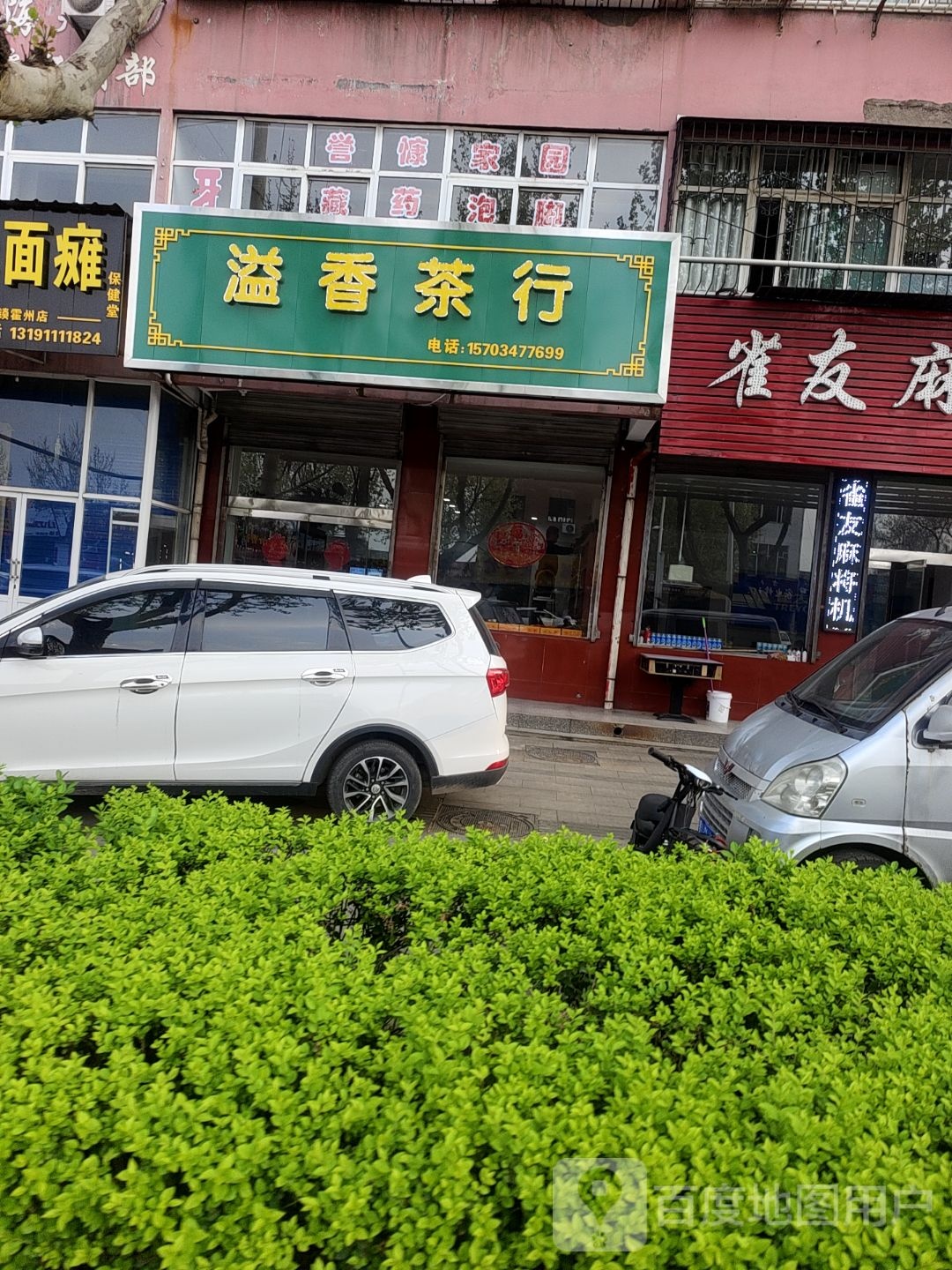 溢香茶行(鼓楼西街店)