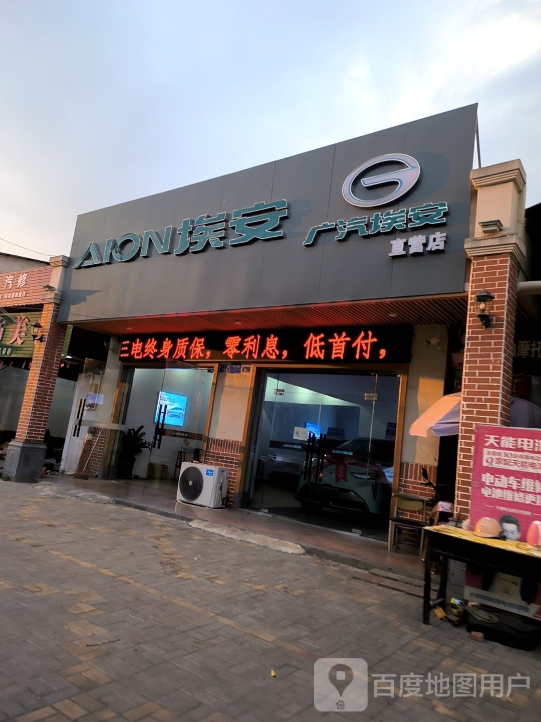 广汽埃安直营店