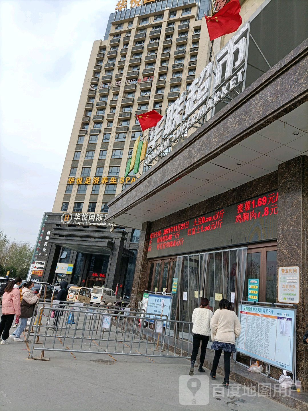 华悦足浴(亿洲·乐活城市广场店)