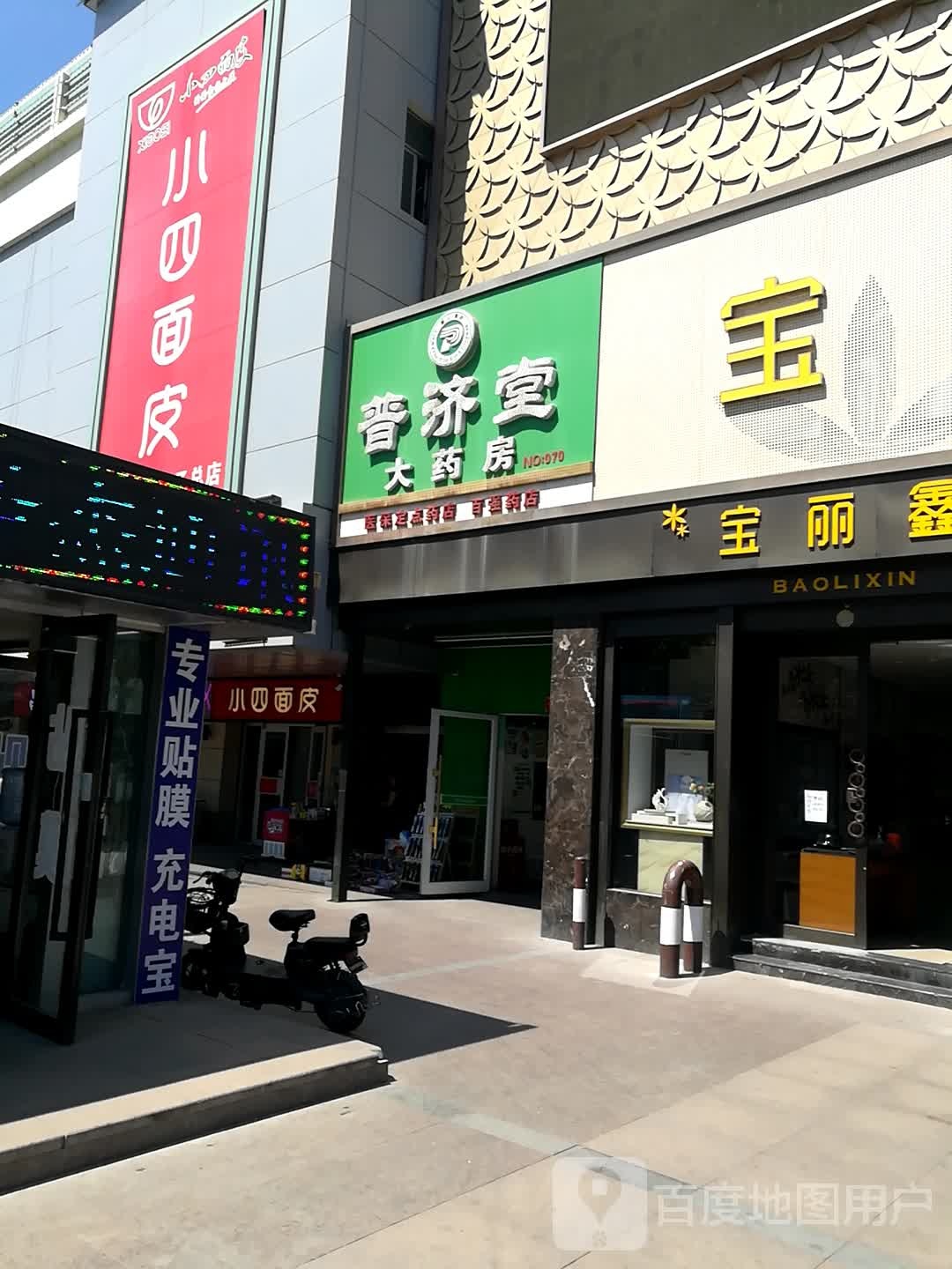 普吉堂大药房(幸福路店)