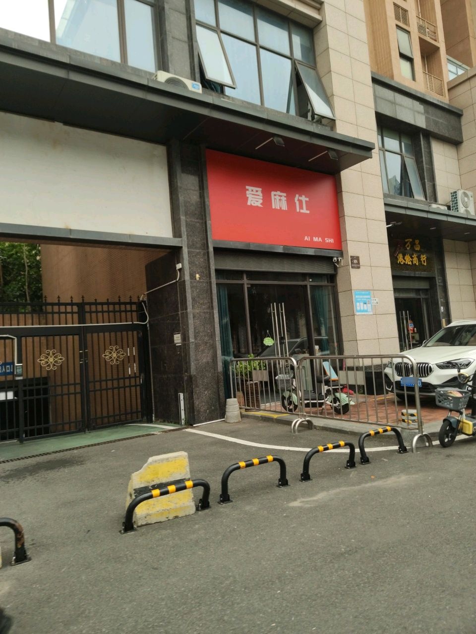 爱麻仕桌球棋牌室