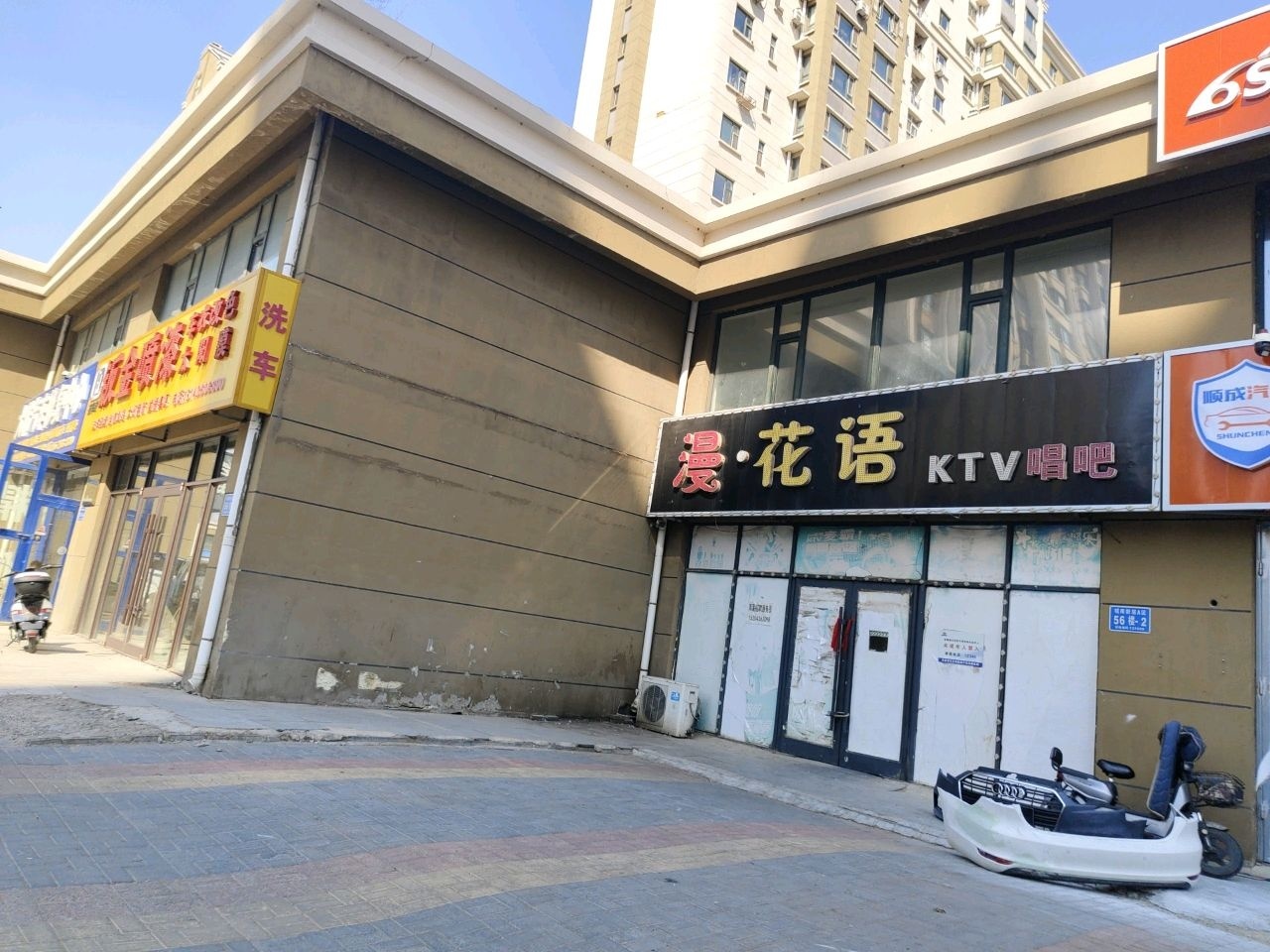漫·花语KTV唱吧