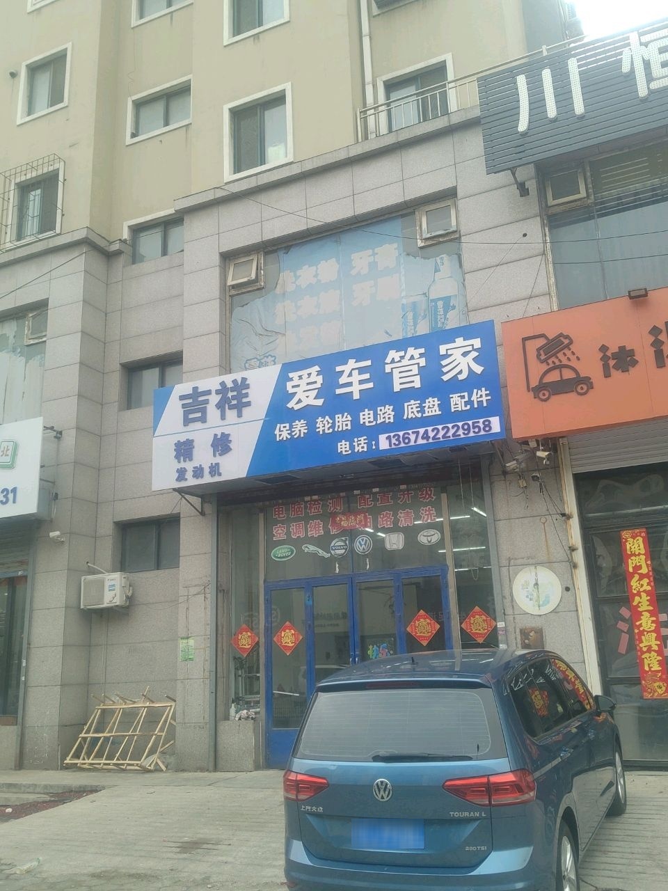 吉祥爱车管家