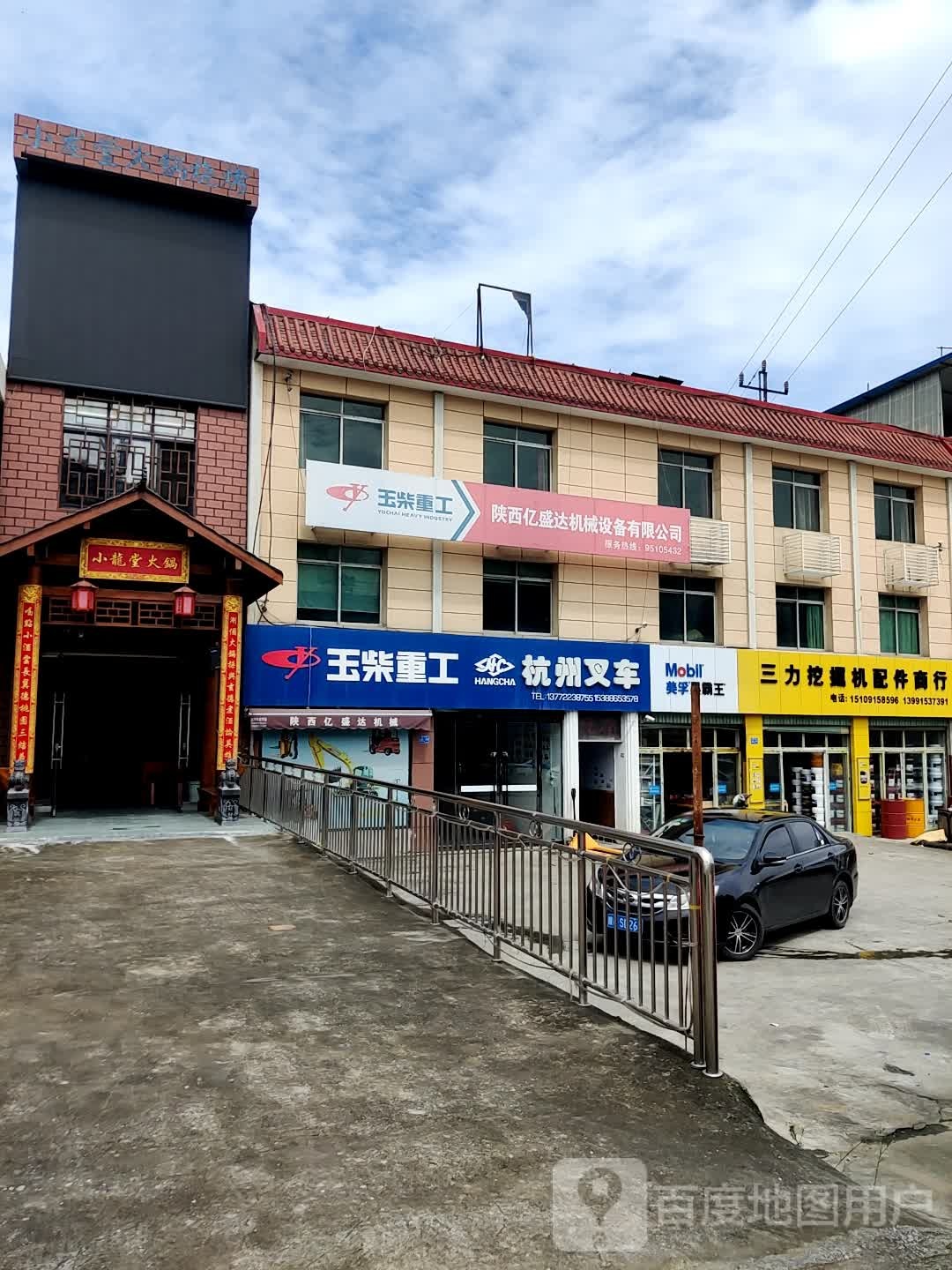 三力挖掘机配件商行