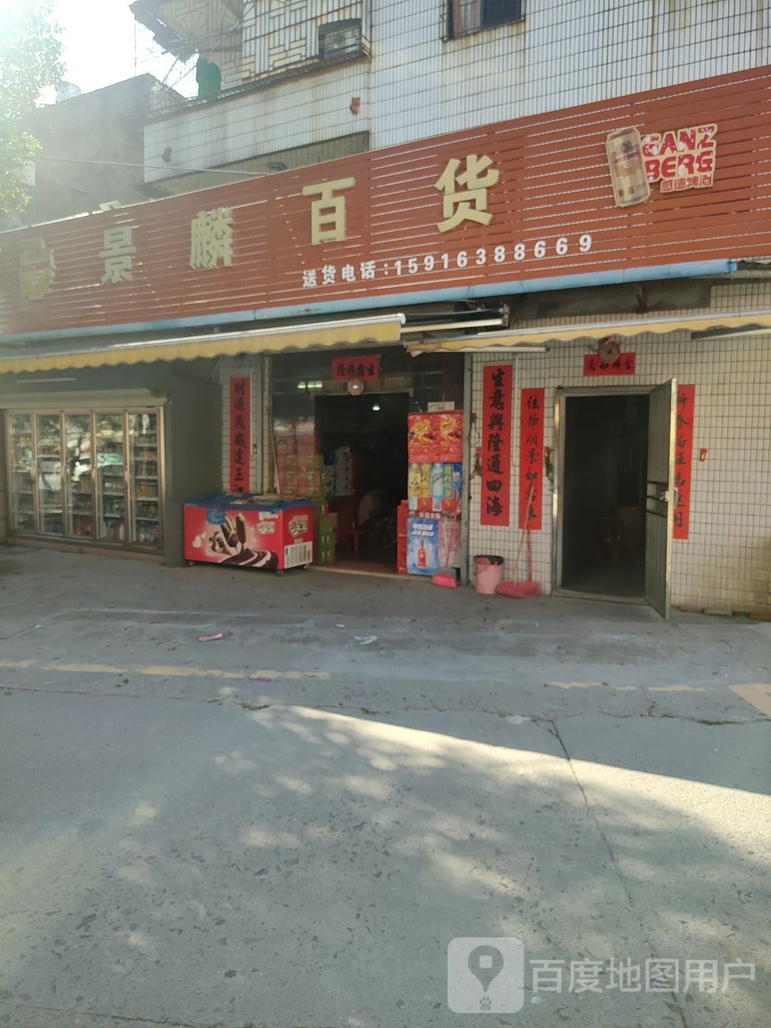 景麟百货