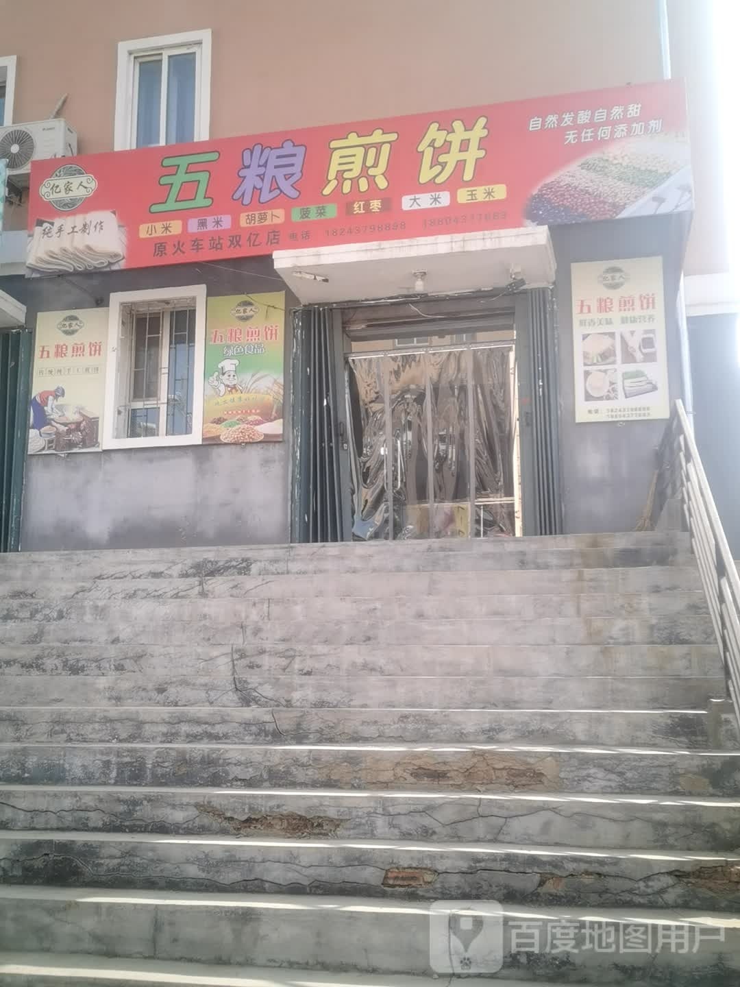 亿家人五粮煎兵店