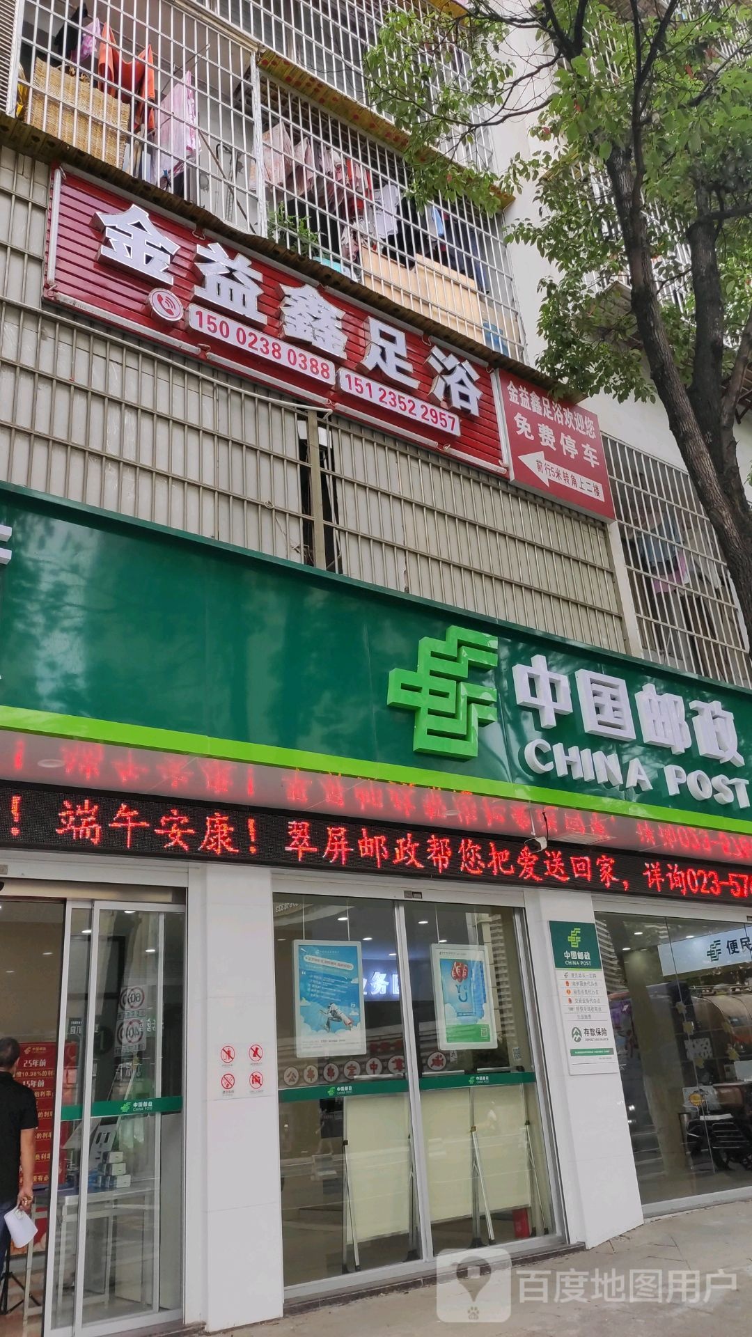 金益鑫足浴