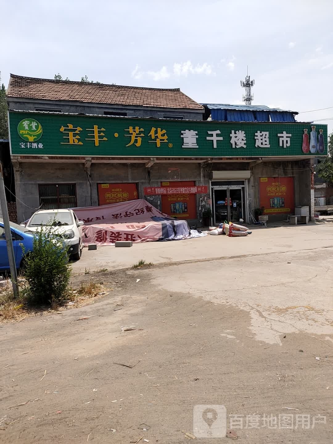 董千楼超市