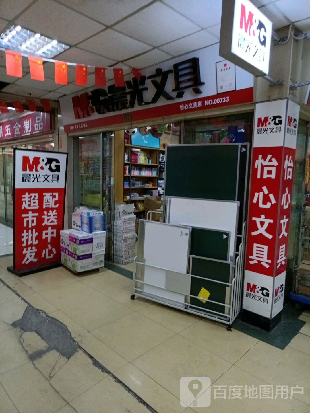 怡心文具(东方国贸生活广场店)