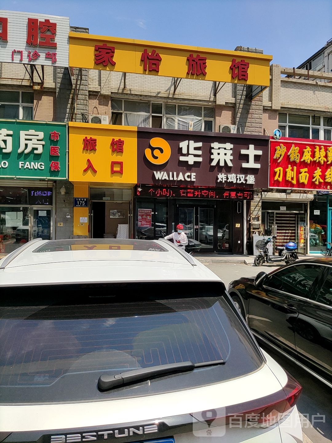 家怡旅馆