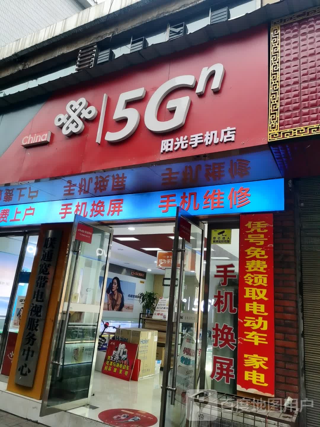 阳光手机店