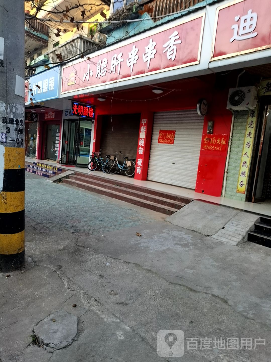 光明眼睛(中山路店)