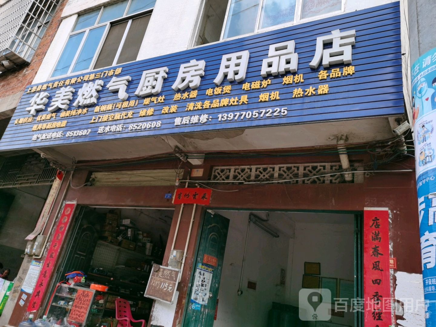 华美燃气厨房用品店