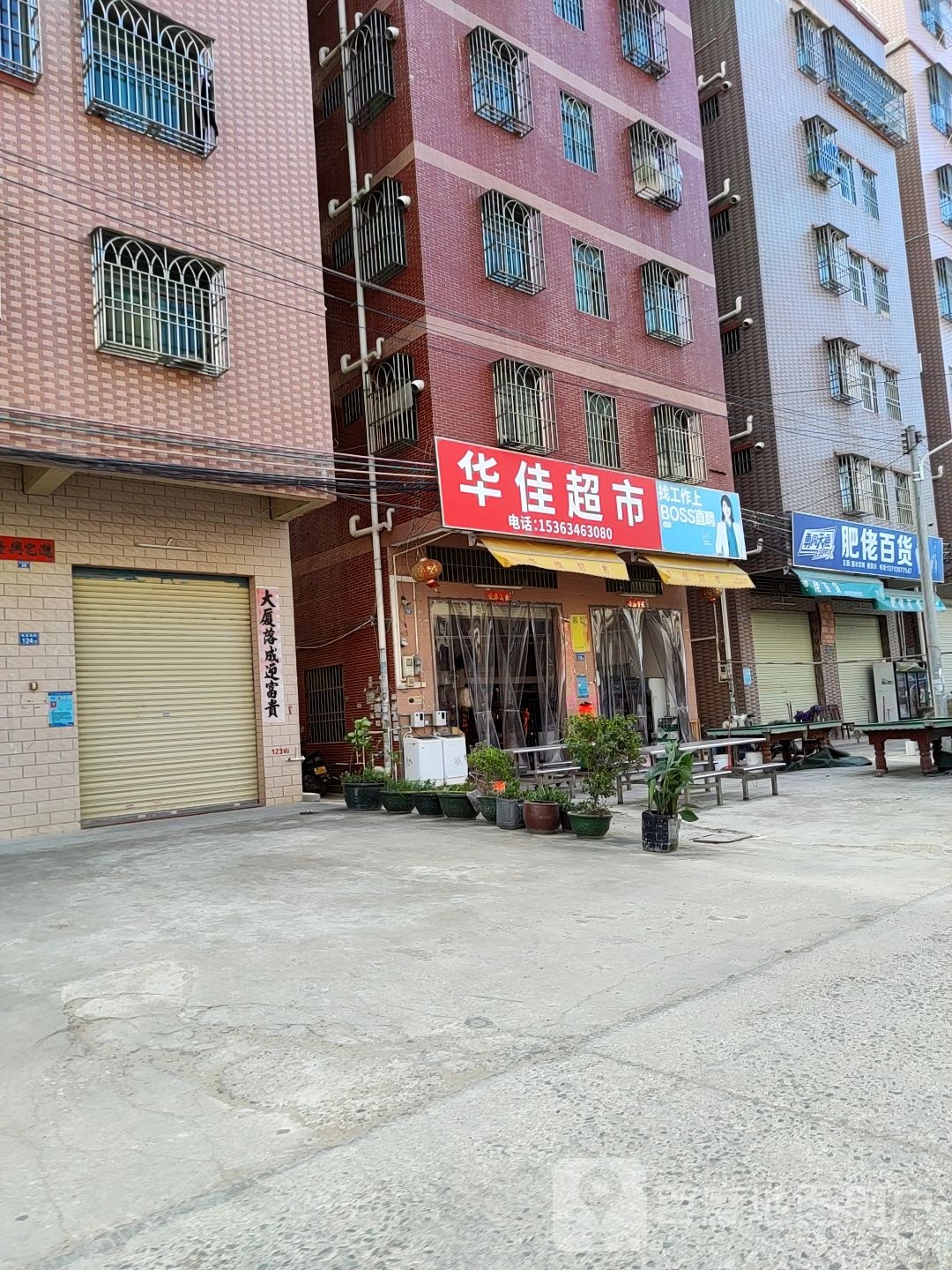 肥佬百货