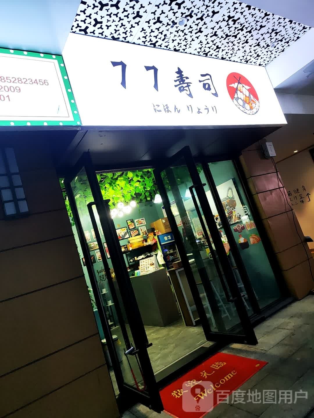 77寿司大(镇江吾悦广场京口店)