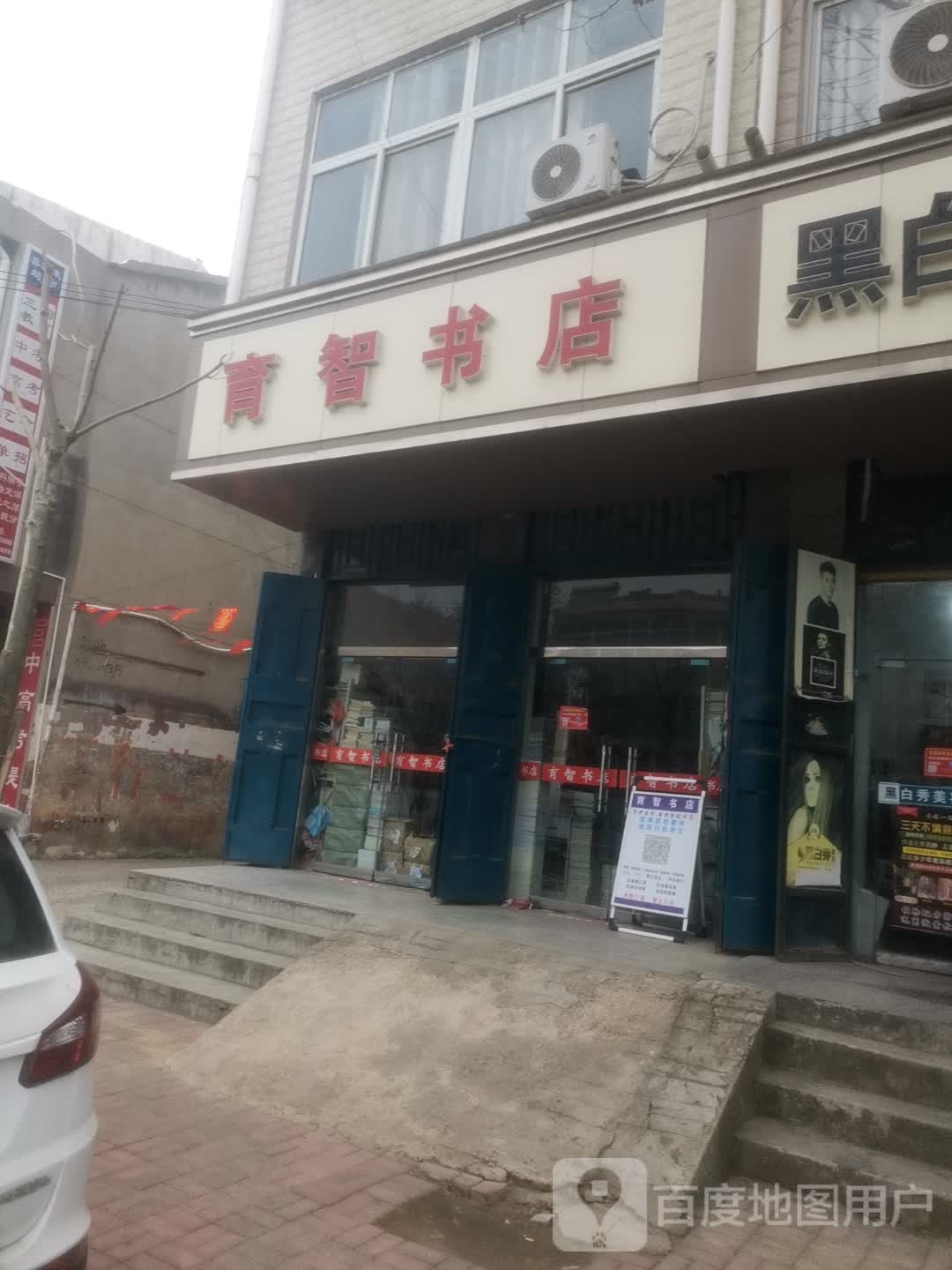 育智书点
