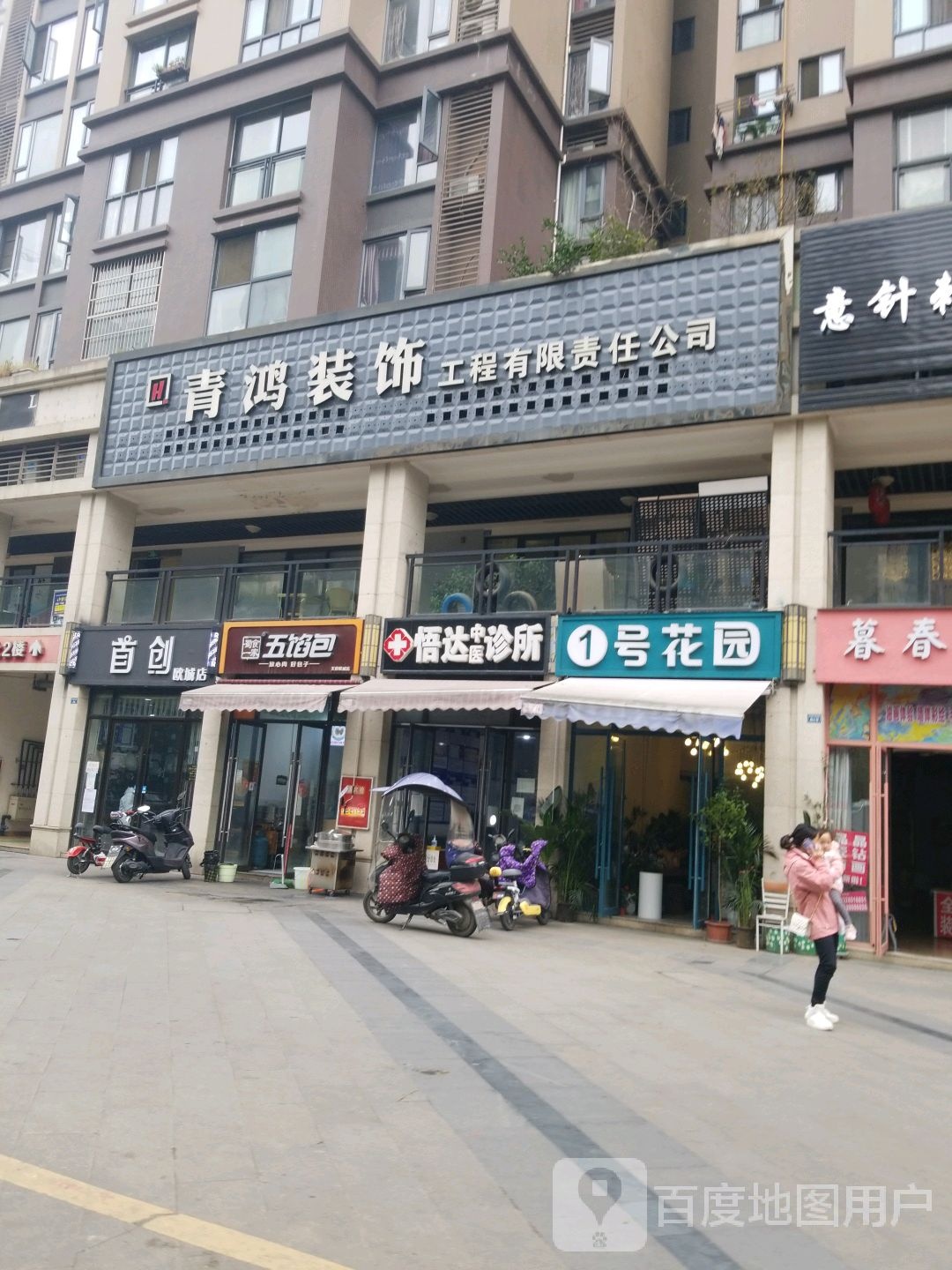 1号花园鲜花店(青白江店)